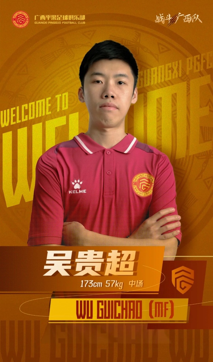  廣西平果FC官宣｜歡迎吳貴超加盟廣西平果足球俱樂部！