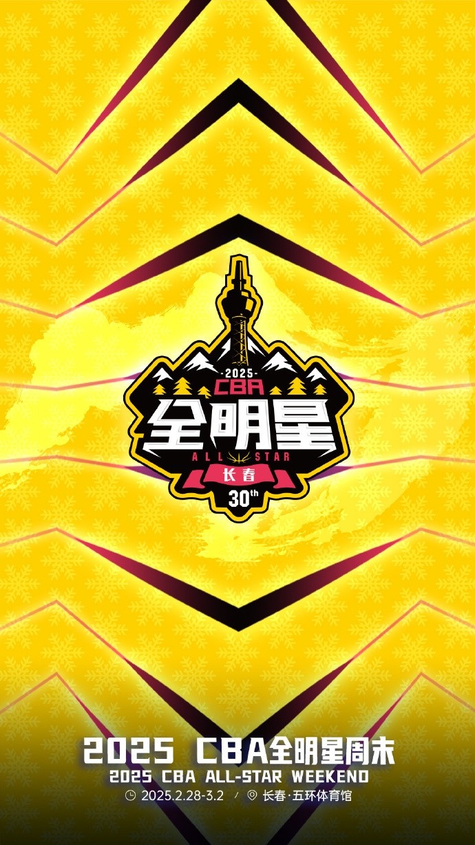  澎湃新聞：今年的CBA全明星，帶來了過去的感動，還有當(dāng)下的反思