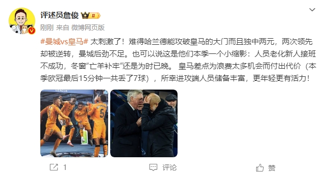  詹?。禾碳ち?！曼城后勁不足也是賽季縮影 皇馬更年輕有活力