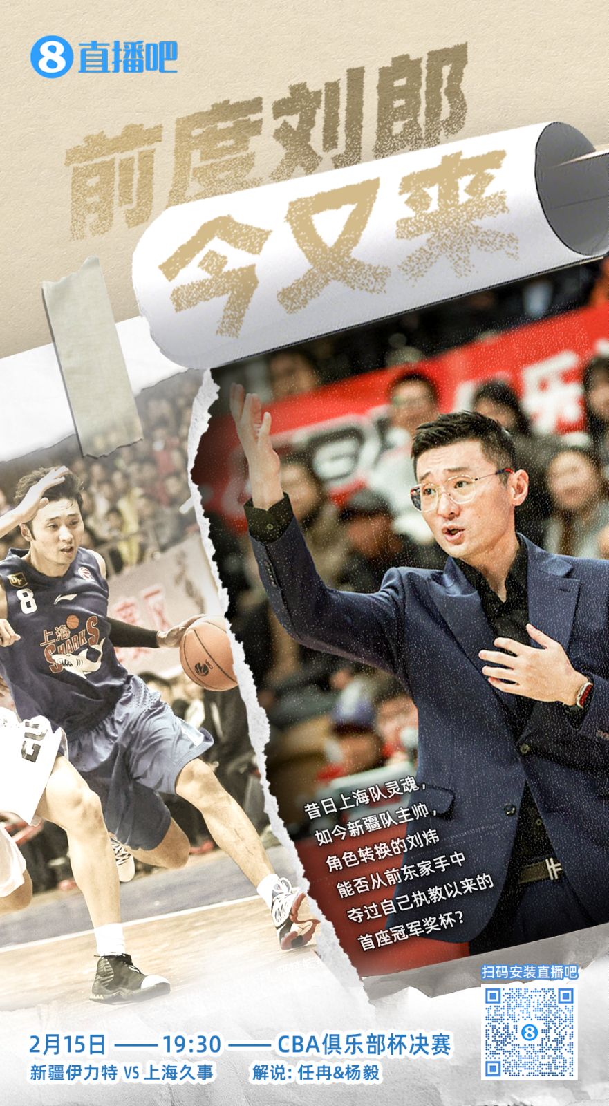  CBA俱樂部杯總決賽今晚上演 直播吧視頻直播 看新疆上海誰奪魁！