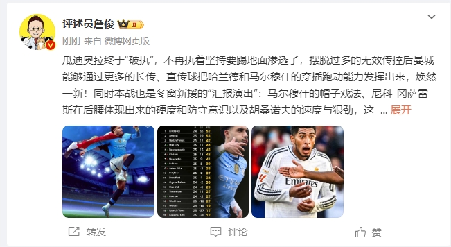  詹?。汗蠋浗K于不再執(zhí)著地面！煥然一新！皇馬下周不會有意外吧？