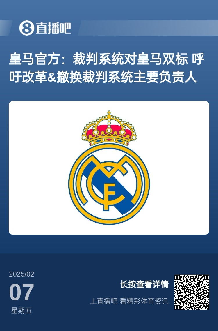  有蹊蹺？馬卡：皇馬連續(xù)兩輪被判點(diǎn)球，俱樂部認(rèn)為這“絕非巧合”