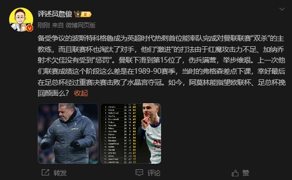 詹俊：曼聯(lián)上次這么差弗格森差點(diǎn)下課，阿莫林能用杯賽挽回顏面嗎