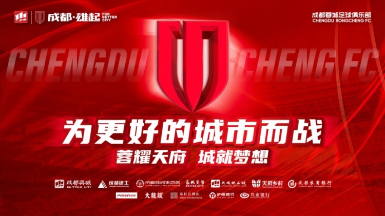  即將開(kāi)售！2025賽季與成都蓉城一起嗨翻主場(chǎng)