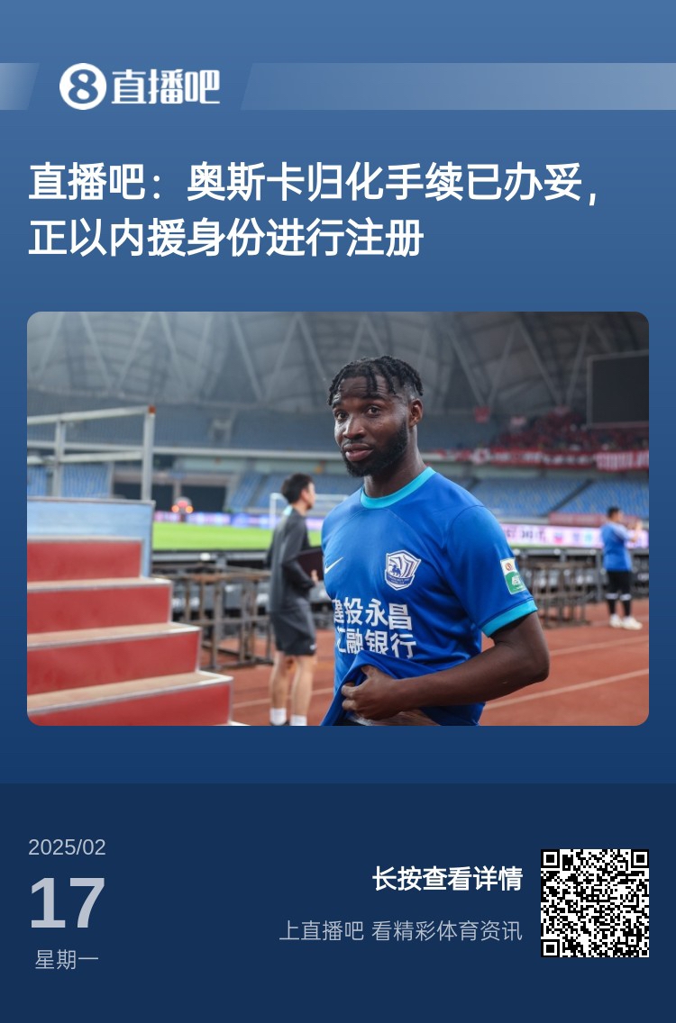  中文名叫什么？“奧斯卡-塔蒂-馬里圖”歸化手續(xù)辦妥，3月入國足
