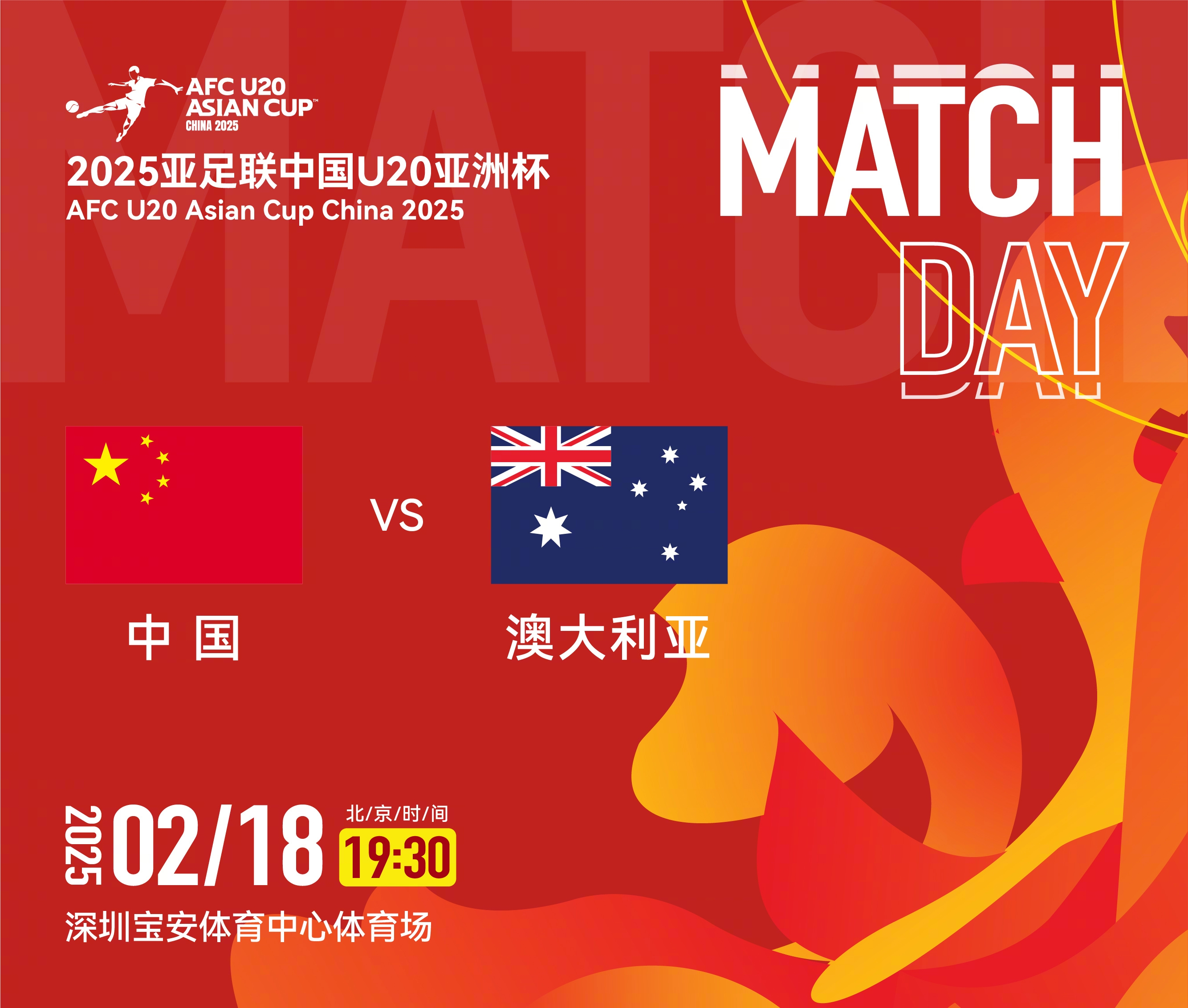  U20亞洲杯-中國(guó)vs澳大利亞：雙方均輪換！朱鵬宇先發(fā)，依木蘭替補(bǔ)