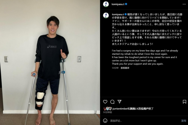  預(yù)計(jì)賽季報(bào)銷，富安健洋：我接受了膝蓋手術(shù)，情況很難但不會(huì)放棄