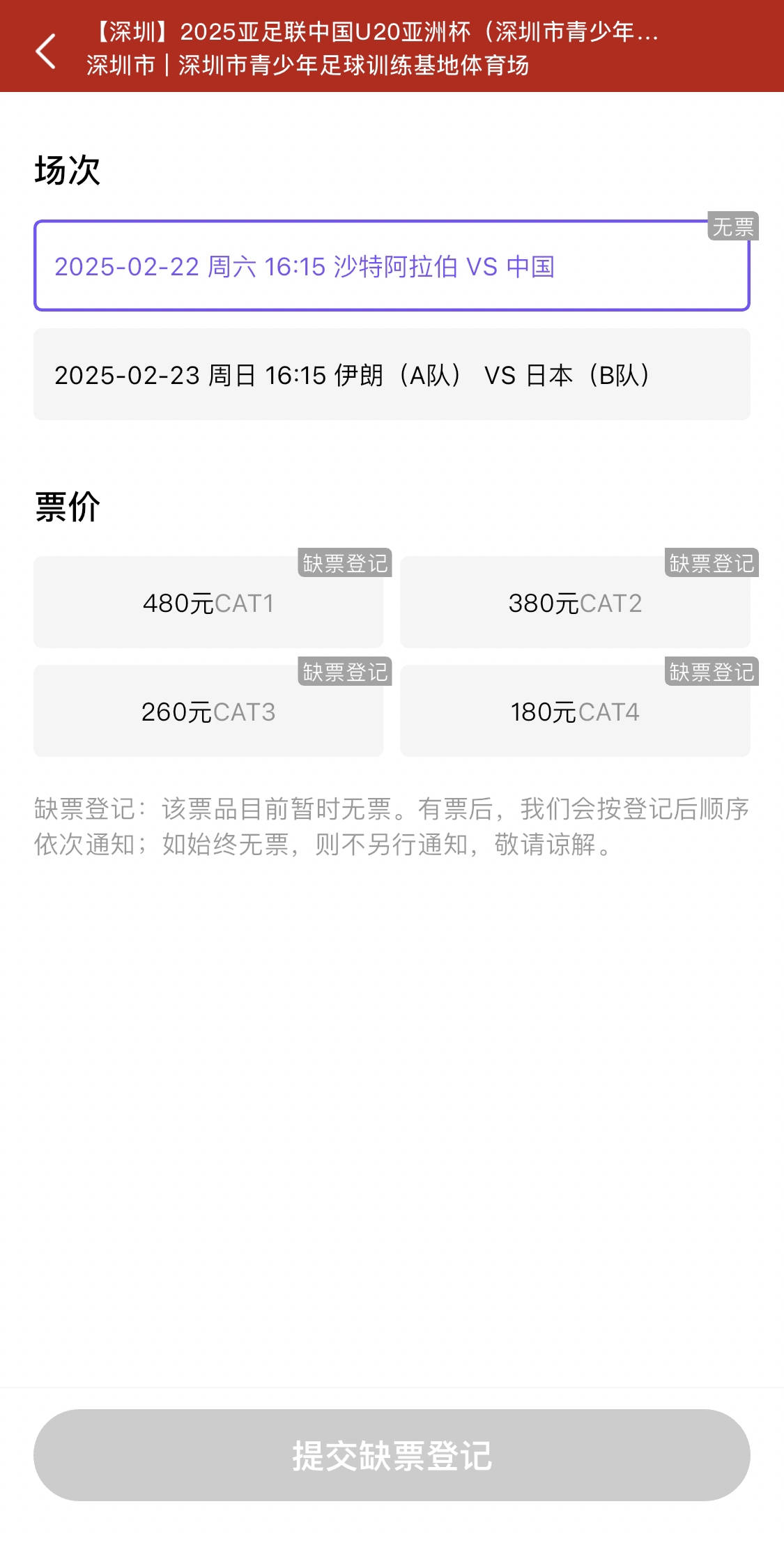  光速售罄！國青vs沙特球票開票后便顯示缺票，本場(chǎng)贏球就進(jìn)世青賽