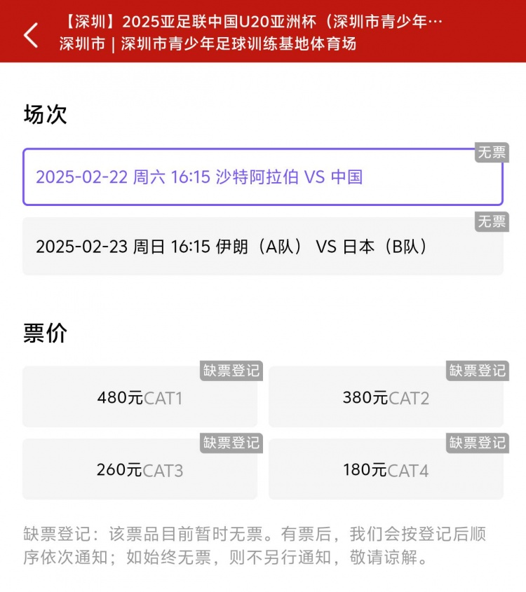  一分鐘秒光！“中國制噪”200多人全部搶票失敗，國青票炒至1000+