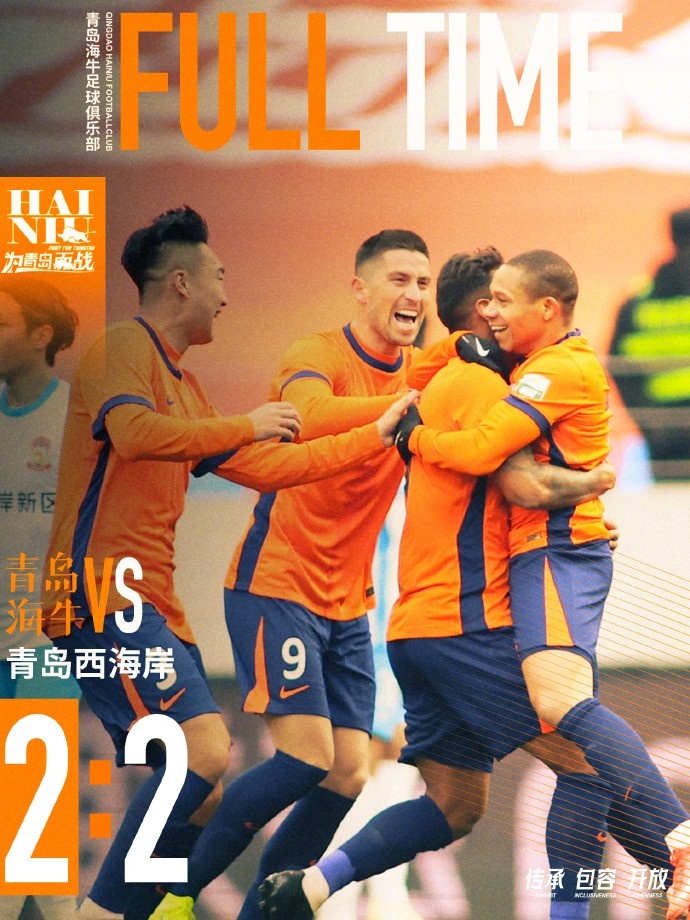  全場比賽結束，球隊在主場2:2戰(zhàn)平青島西海岸