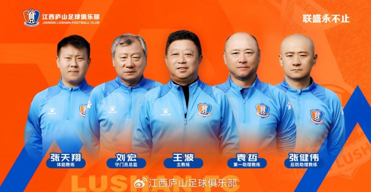  官宣 教練團隊來了！王波出任主教練