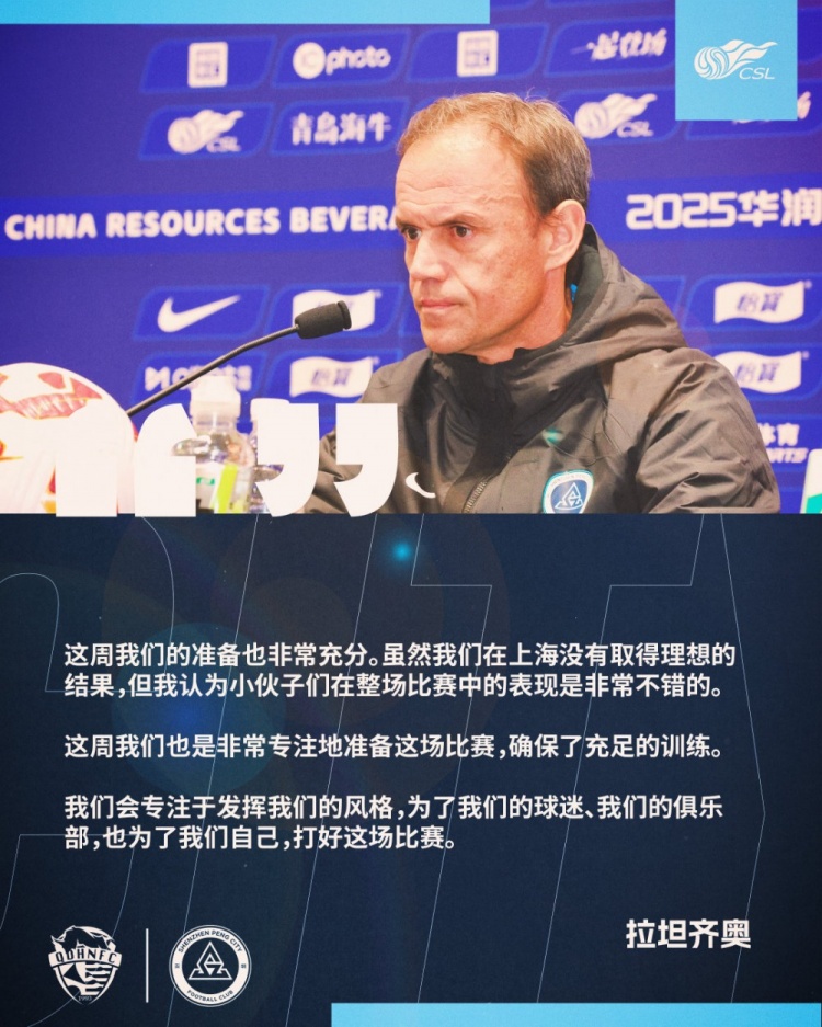  拉坦齊奧：這周我們準(zhǔn)備非常充分，會專注于發(fā)揮我們的風(fēng)格