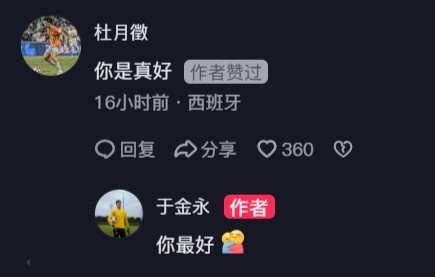  杜月徵在于金永社媒評(píng)論：你是真好，后者回復(fù)你最好
