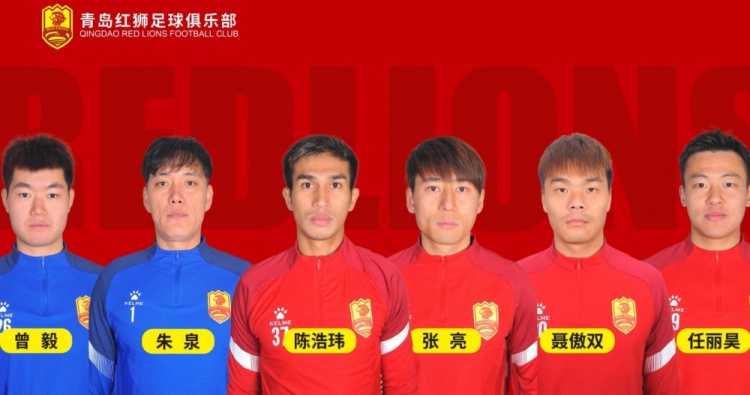  官方：青島紅獅續(xù)約朱泉、陳浩瑋、張亮、聶傲雙、曾毅、任麗昊