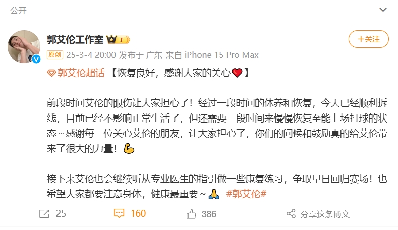  好消息！工作室報(bào)平安：郭艾倫眼睛已順利拆線 不影響正常生活
