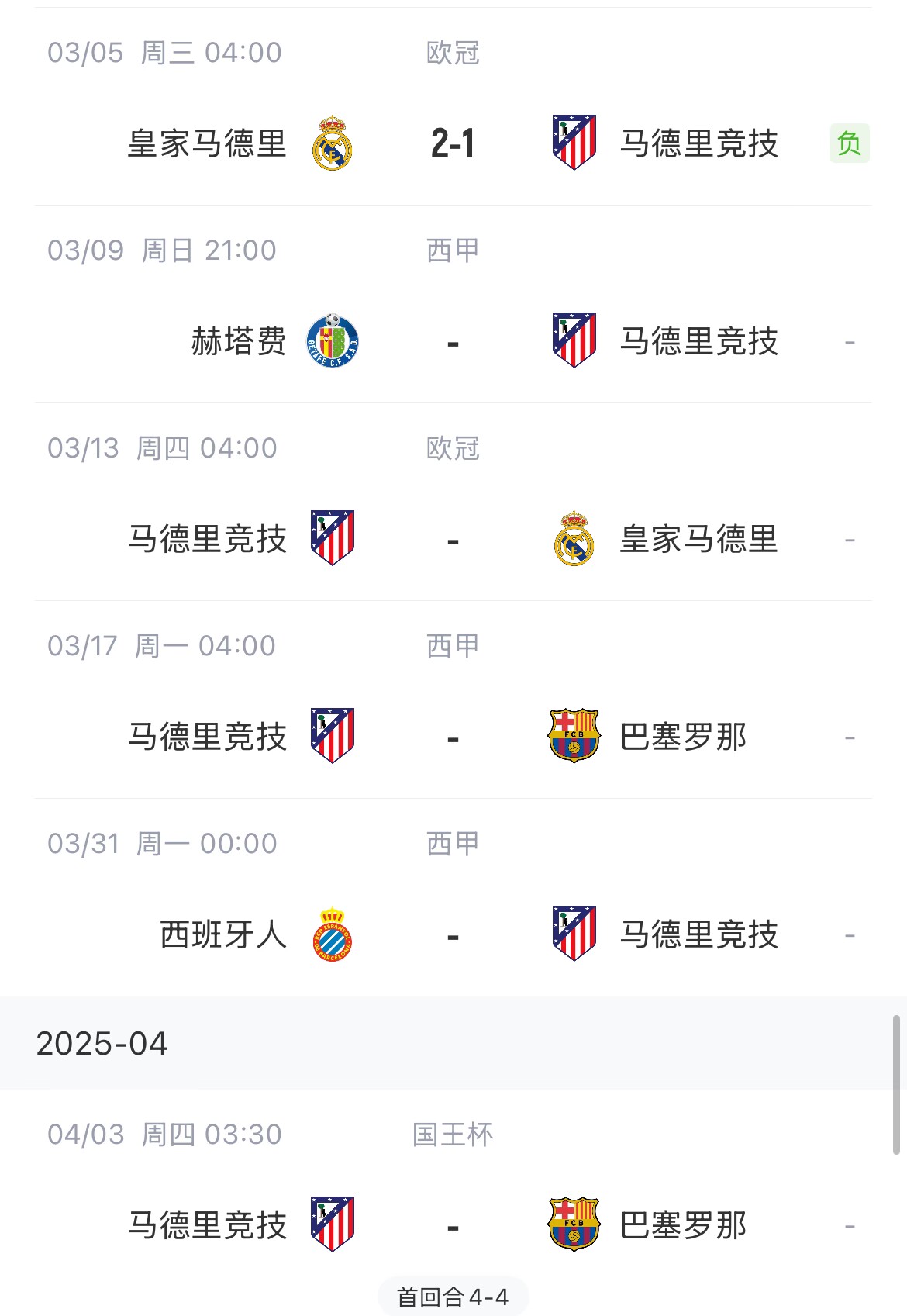  決定賽季命運(yùn)？馬競13號(hào)歐冠再戰(zhàn)皇馬，17號(hào)西甲迎戰(zhàn)巴薩