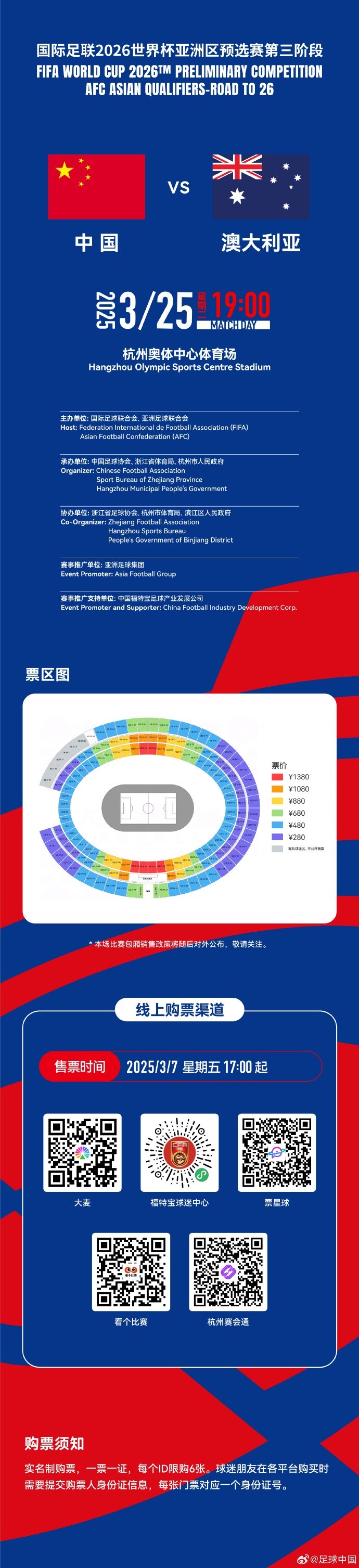  67000張！記者：若國(guó)足vs澳大利亞門票售罄，將創(chuàng)造上座人數(shù)紀(jì)錄