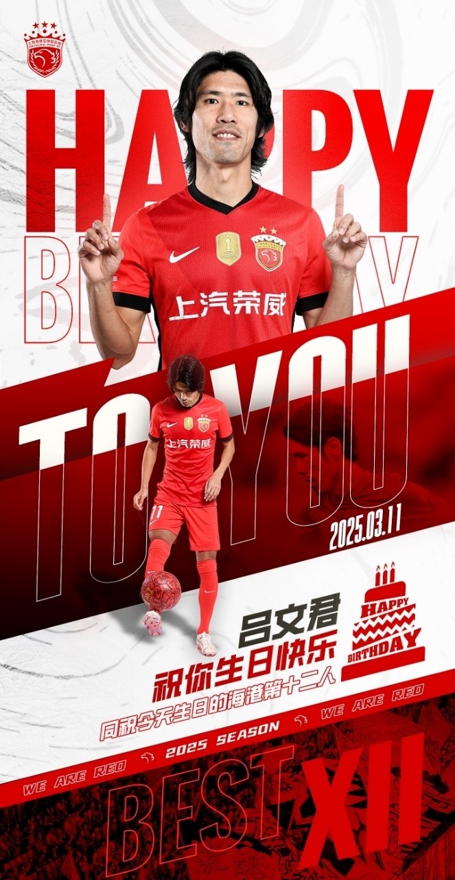  今天是海港足球俱樂部一線隊(duì)球員呂文君的生日，祝他生日快樂！
