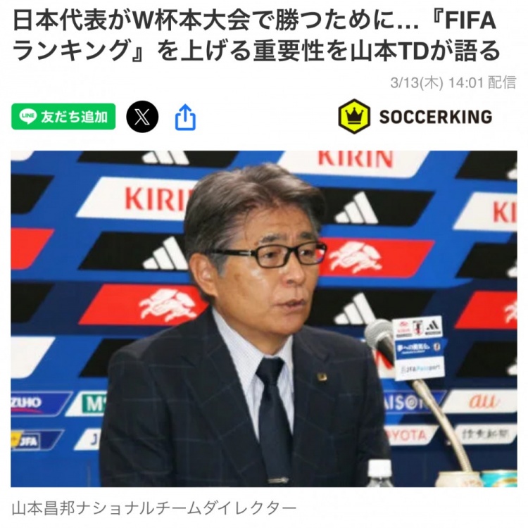  日本國家隊總監(jiān)：要全力提升FIFA世界排名，這事關世界杯抽簽