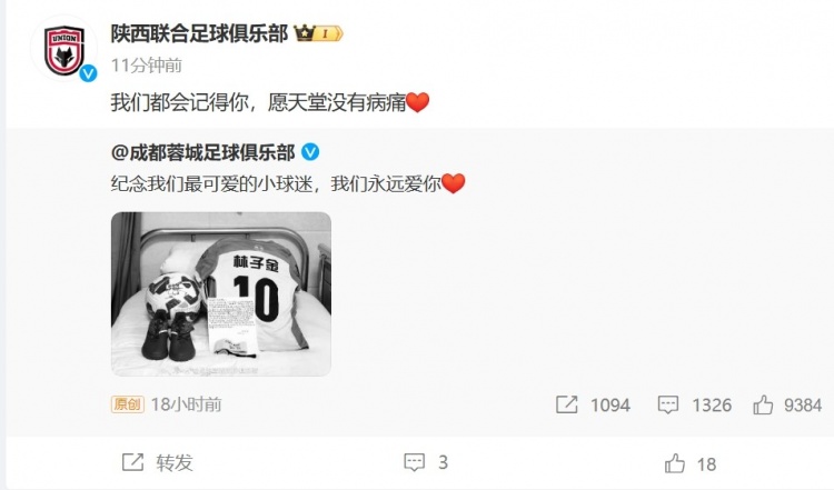  陜西聯(lián)合悼念去世小球迷：我們都會記得你，愿天堂沒有病痛