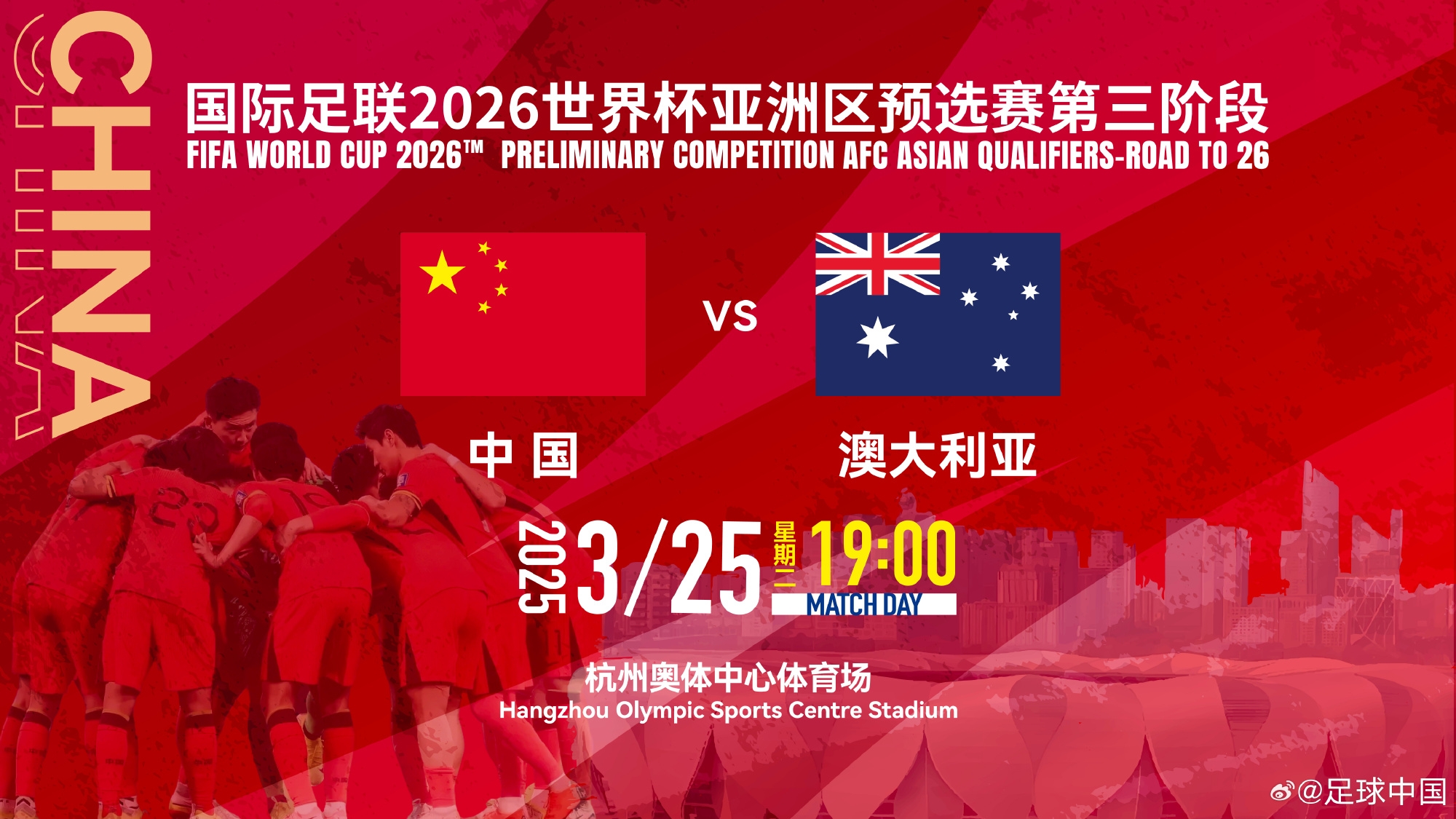  11座&28800元！國足主場vs澳大利亞包廂價格出爐！明天17點(diǎn)開售