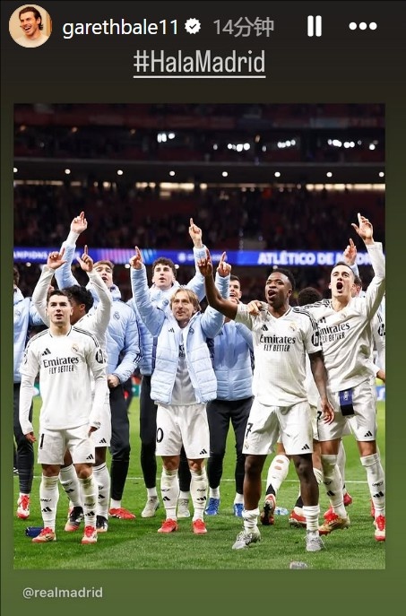  晉級(jí)歐冠8強(qiáng)！貝爾社媒曬皇馬慶祝照：Hala Madrid！