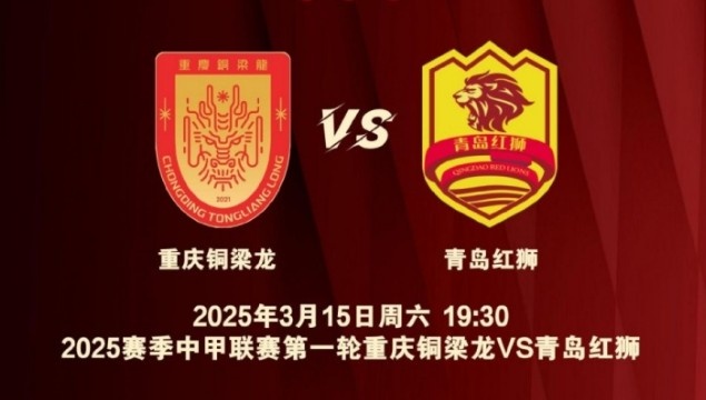  渝媒：為中甲揭幕戰(zhàn)保駕護(hù)航，重慶市將加開(kāi)列車