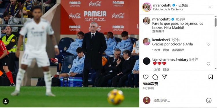  安帥社媒鼓勵(lì)皇馬：無論發(fā)生什么我們都不會(huì)放棄，Hala Madrid！