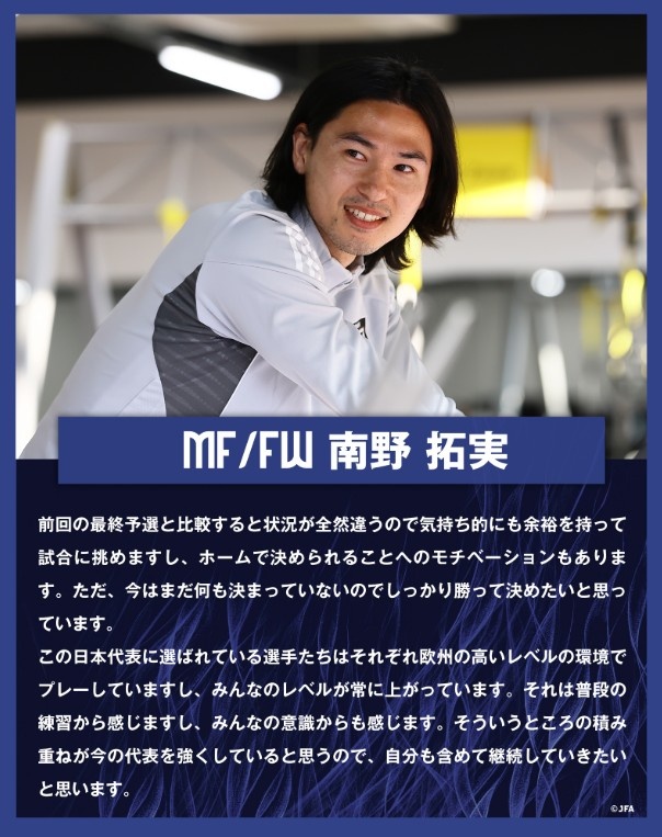  南野拓實(shí)：入選日本隊(duì)的球員各自在歐洲踢球，水平在不斷提高