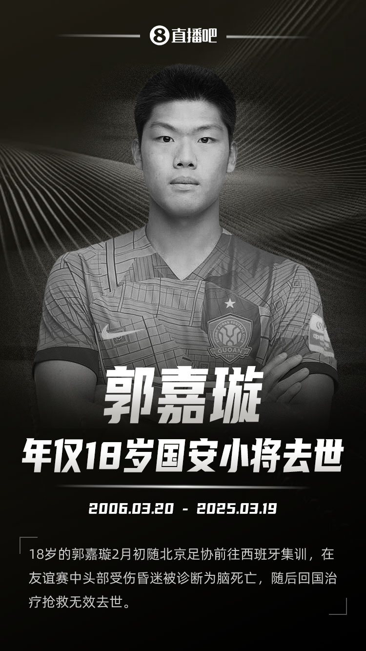  國安官方悼念郭嘉璇：會繼續(xù)妥善處理善后，為郭嘉璇家人提供幫助