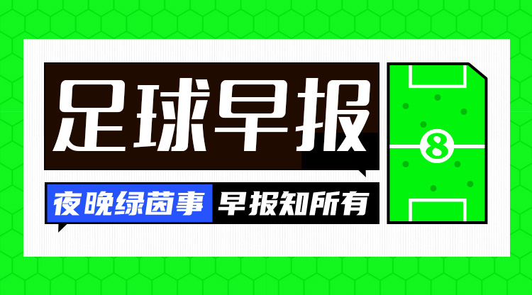  早報(bào)：國足vs沙特，明日凌晨打響！