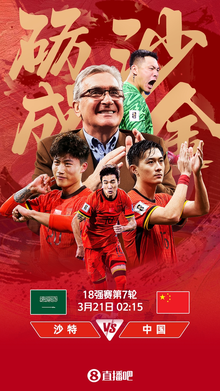  世預(yù)賽-國足vs沙特首發(fā)：張玉寧、韋世豪、王上源出戰(zhàn)，塞鳥替補