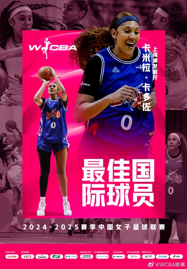  場均20.8分10.2板！上海女籃外援卡多佐當選本賽季最佳國際球員
