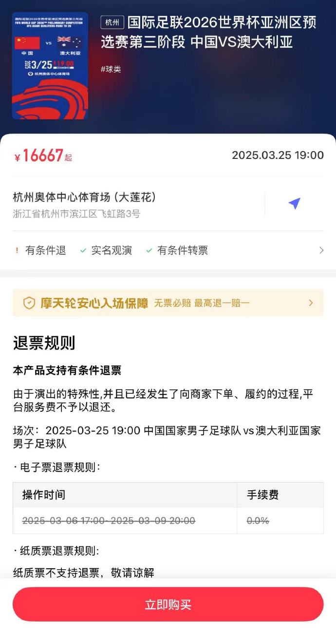  夸張！國足主場對澳大利亞票價被炒到16667元