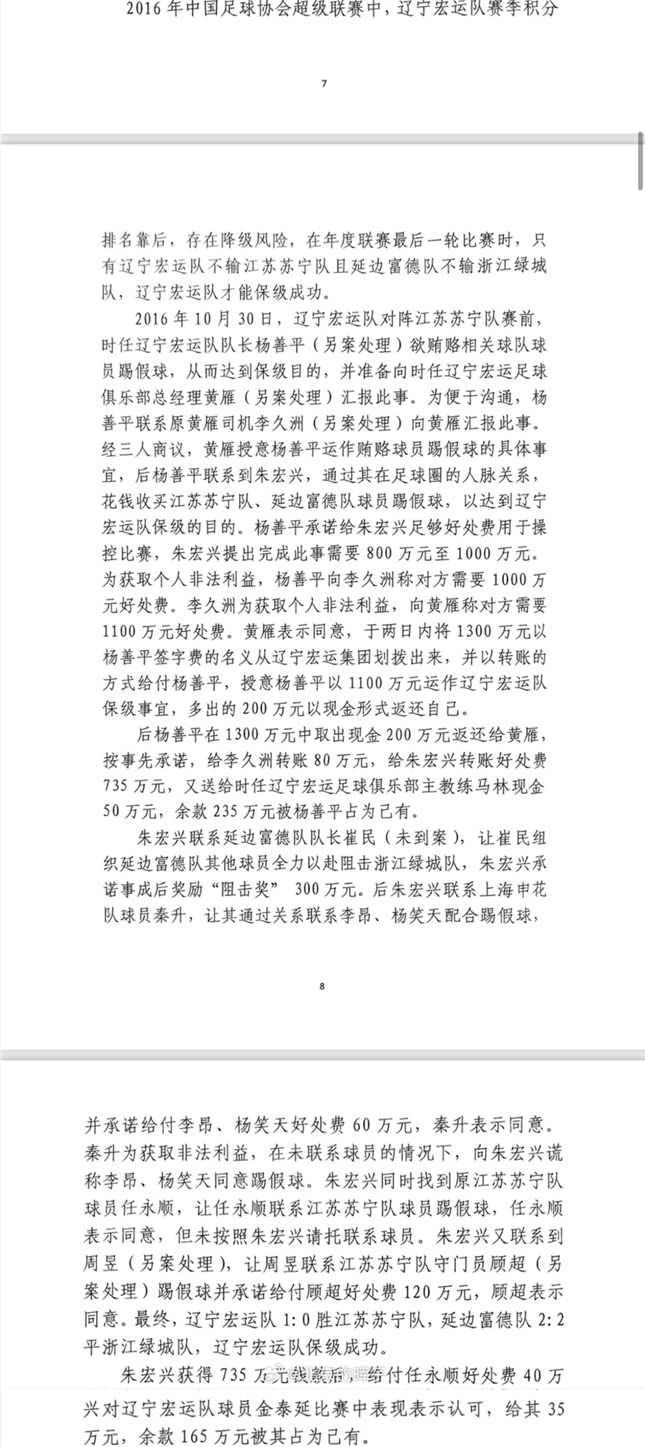  記者趙宇：判決書出現(xiàn)最多的“朱宏興”，初步判斷扮演莊家的角色