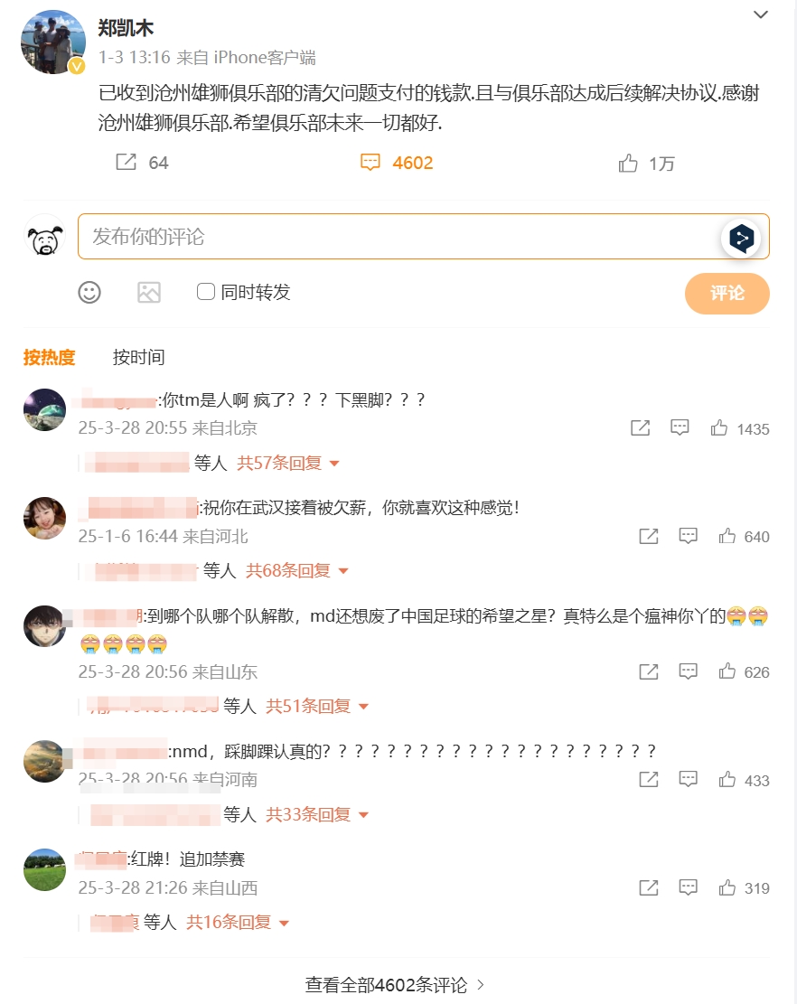  踩踏王鈺棟！鄭凱木昔日談滄州欠薪微博下，被球迷怒噴四千余條