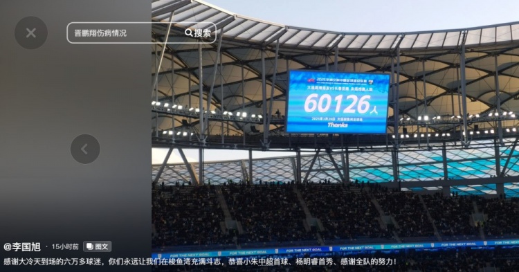  李國旭發(fā)文：恭喜朱鵬宇中超首球、楊銘銳首秀，感謝全隊的努力