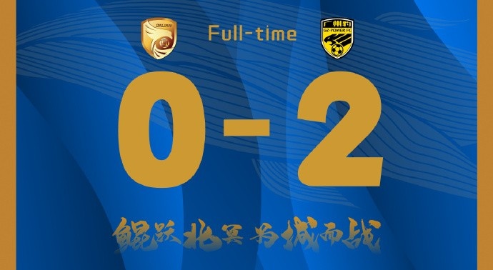  補時階段兩丟球，大連鯤城0-2負于廣東廣州豹