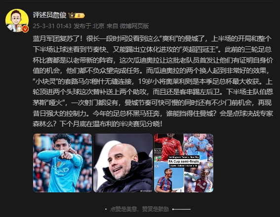  詹俊：曼城再現(xiàn)昔日強大控制力，今年的足總杯誰能擋得住他們？