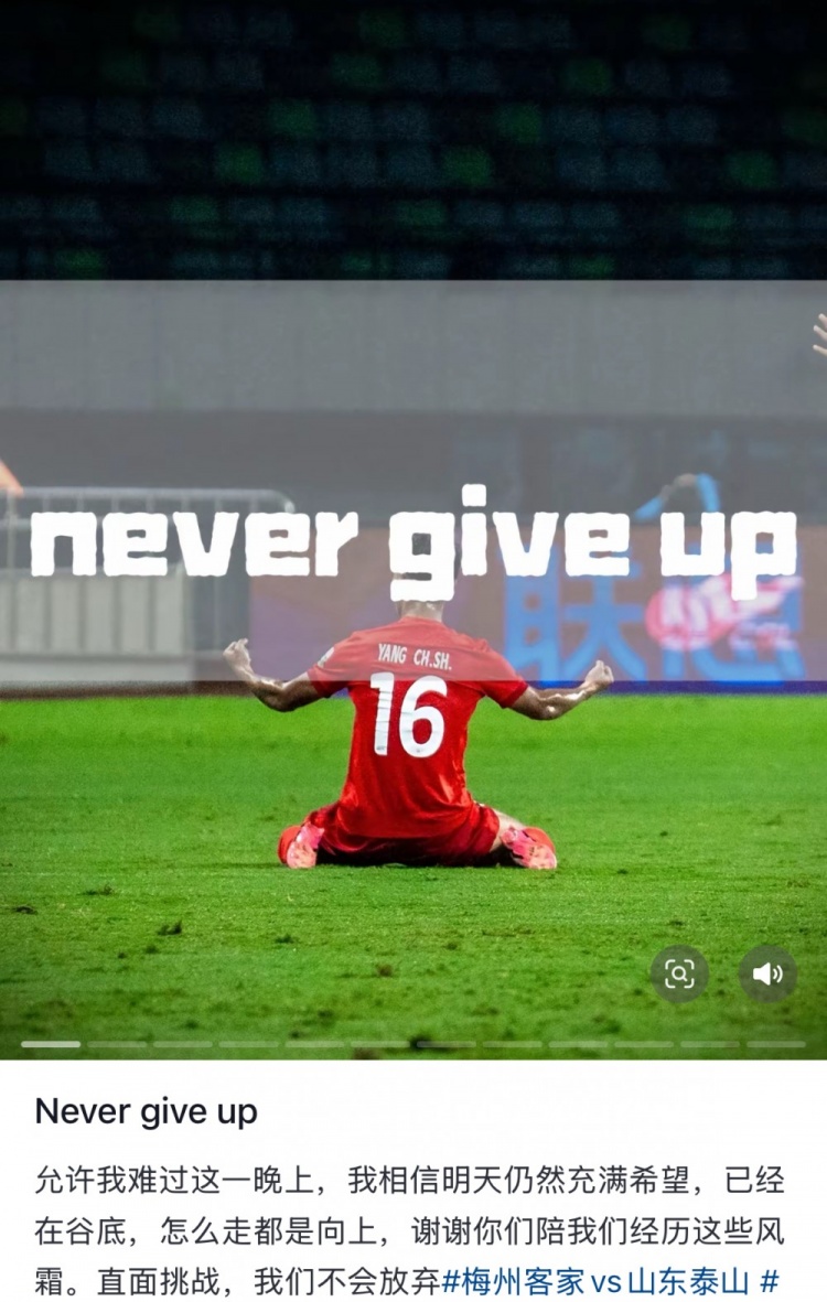  梅州遭泰山逆轉，楊超聲社媒：Never give up 允許我難過這一晚上