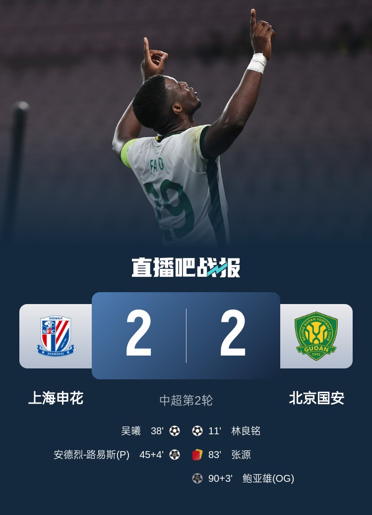  滬媒談京滬大戰(zhàn)：十年了，申花就是過不了這一關(guān)？